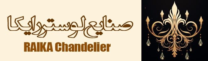 لوستر رایکا